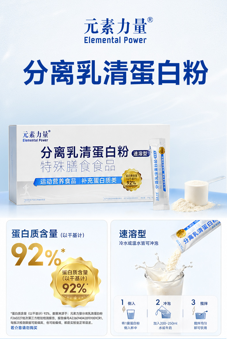 元素力量®分离乳清蛋白粉